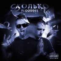 Сколько - Single - BLOODDEE