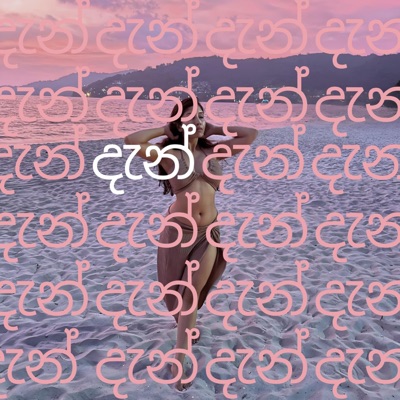 Dan (දැන්) - Single