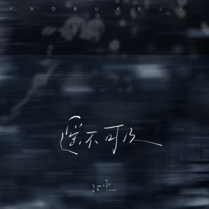Out of reach - Single
