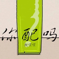 你配吗 - Single - 魏喂喂