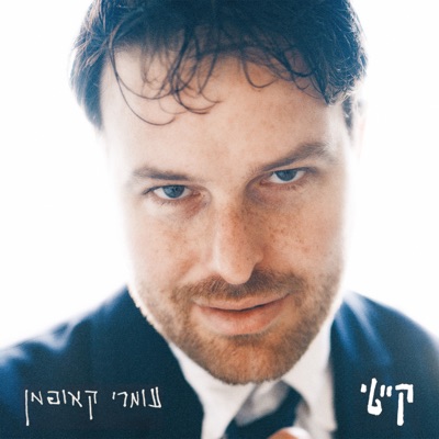 קייטי - Single