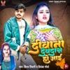 Deewana Devdas Ho Jai - Single