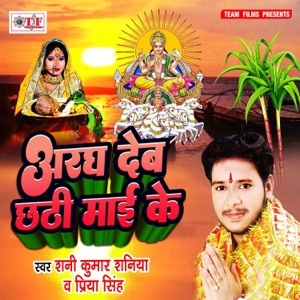 Aragh Deb Chhathi Maai Ke - Single