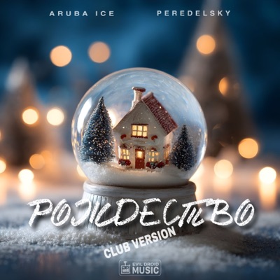 Рождество (Club Version) - Single
