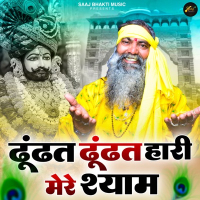 Dhundht Dhundht Haari Mere Shyam - Single