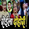 Devi Gharti, Roshan Kutal Chhetri, Shiva Hamal & Salina Bc - Roila Dohori