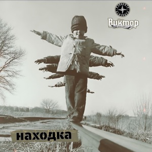 Находка