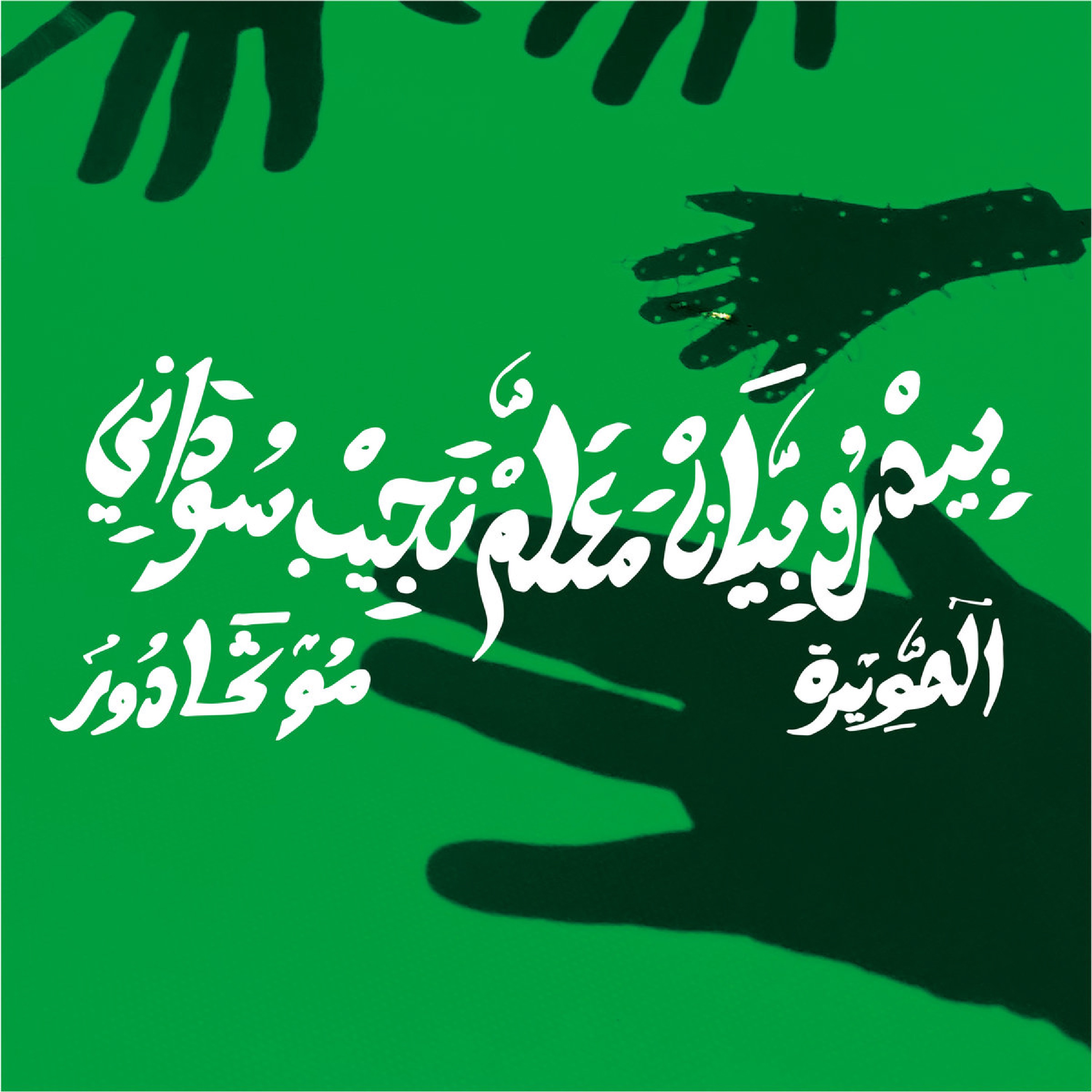 Pedro Vian, Maâlem Najib Soudani - Mogador 2