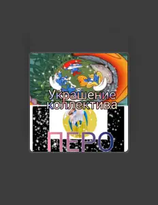 Listen to Pero, watch music videos, read bio, see tour dates & more!