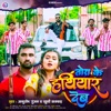 Tora Ke Hathiyar Deb - Single