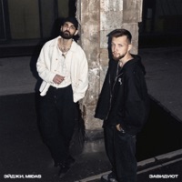 Завидуют - Single - эйджи & MIIDAS