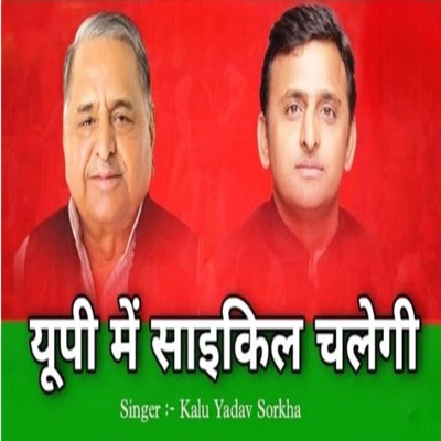 Up Me Cycle Chalegi (feat. Nky Yadav) - Single