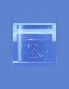 曹恩齐을(를) 듣고, 뮤직 비디오를 보고, 약력을 읽고, 투어 일정 등을 확인하세요!