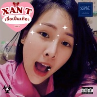 เจื่อเปิ้นเต๊อะ - Single - XAN T