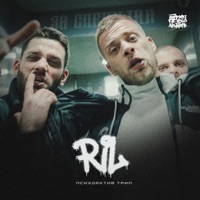 Ril - Single - Psihoaktiv Trip