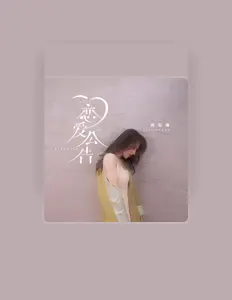 刘宥琳: песни, клипы, биография, даты выступлений и многое другое.