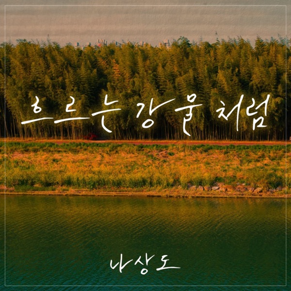 Go as a river - Single