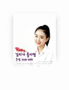 Écoutez 은샘, regardez des vidéoclips, lisez la biographie, consultez les dates de tournée et plus encore !