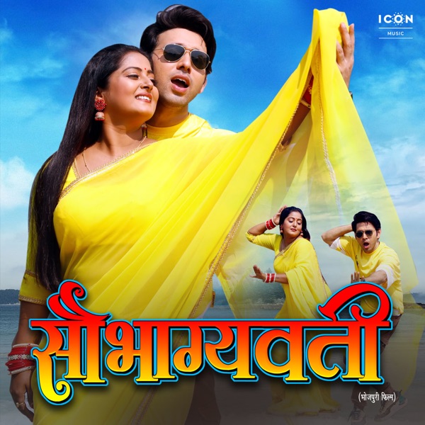 Saubhagyavati (Original Motion Picture Soundtrack) - EP