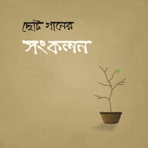 Towb (feat. Sudhaborshy Chakraborty)