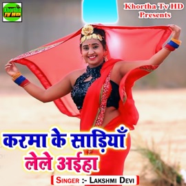 Karma Ke Shadiya Lele Aaiha Lakshmi Devi