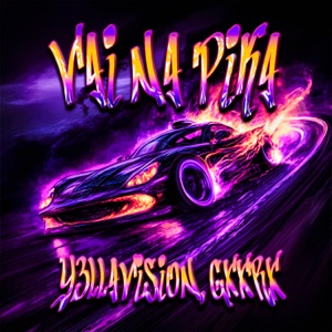 VAI NA PIKA - EP