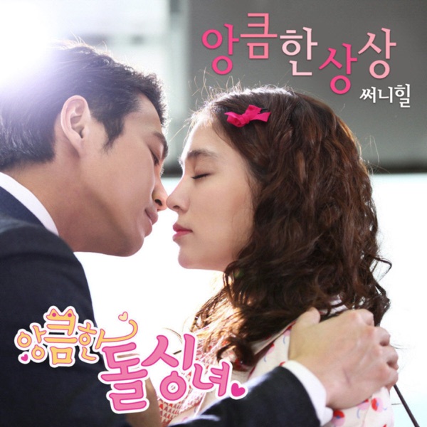 Cunning Single Lady (Original Television Soundtrack) Pt. 3 - Single