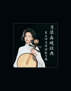 崔玉坤 dinle, müzik videolarını izle, biyografisini oku, tur tarihlerini ve daha fazlasını gör!