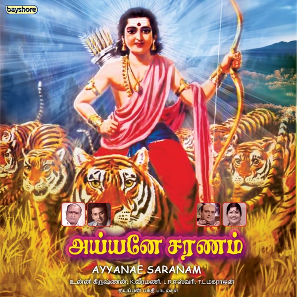 Ayyanae Saranam