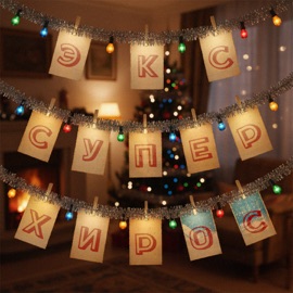 Пока горят огни Ex Super Heroes