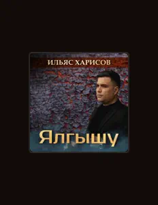 Dengarkan Ильяс Харисов, tonton video musik, baca bio, lihat tanggal tur & lainnya!