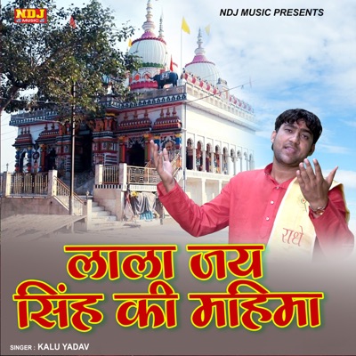 Lala Jai Singh Ki Mahima - Single