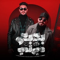 بعبع دايرتى - Single - مصطفي الجن و هادي الصغير - تيم الابداع