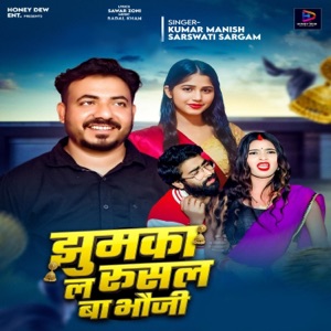 Jhumka La Rusal Ba Bhauji