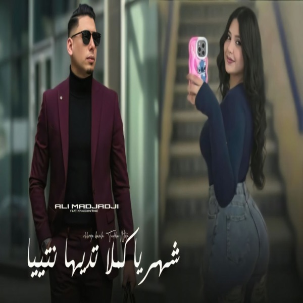 Chahriya kamla Tadiha Ntiya (feat. khalid bn wira)