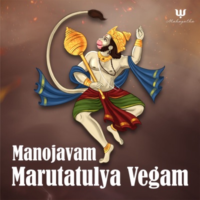 Manojavam Marutatulya Vegam - Single