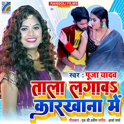Tala Lagawa Karkhana Me - Single