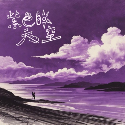 Purple Sky - Single
