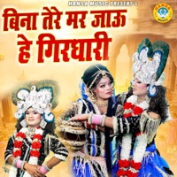 Bina Tere Mar Jau He Girdhari - Single - Teena & Upender Rana