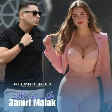 3ami malk Haka Ysralak
