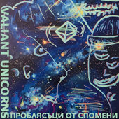 Проблясъци от Спомени - EP