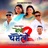 Beli Chameli (feat. Lanam Tamang) [Part 2]