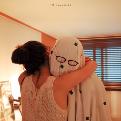 August (Duet with CHOSNG) - Single