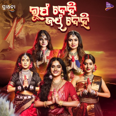Rupang Dehi Jayang Dehi - Single