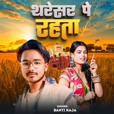 Tharesar Pe Rahata - Single