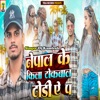 Nepal Ke Kila Thokwal Dhoriye P - Single