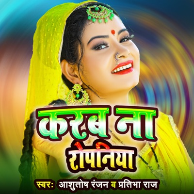 karab Na Ropaniya - Single