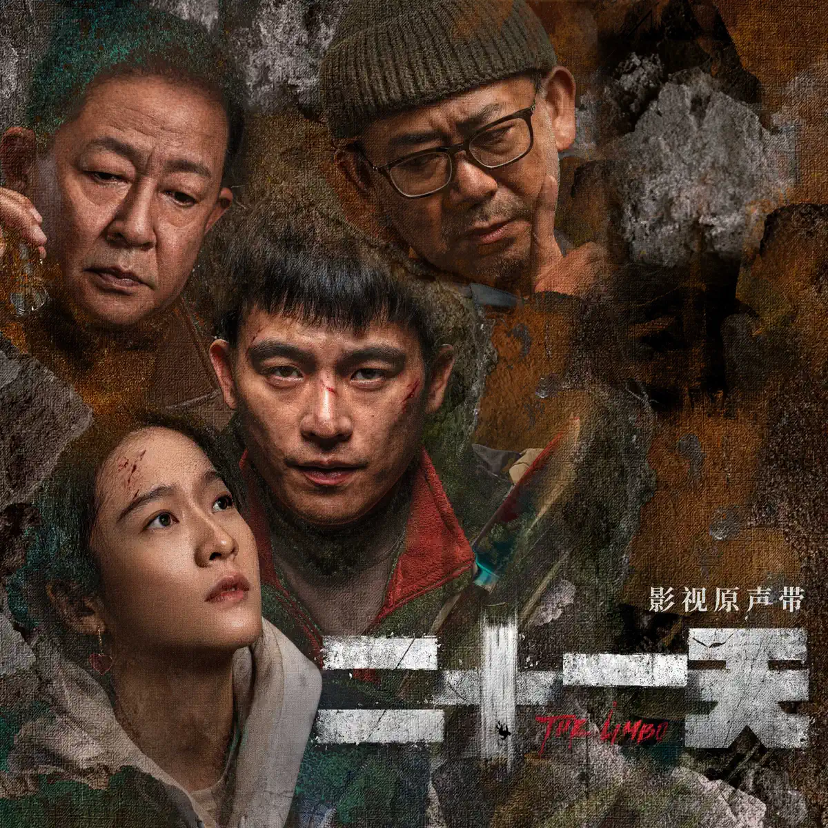 宋宇宁 & 金玟岐 - 《二十一天》影视原声带 - EP (2024) [iTunes Plus AAC M4A]-新房子