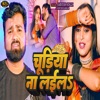 Chudiya Na Laila - Single