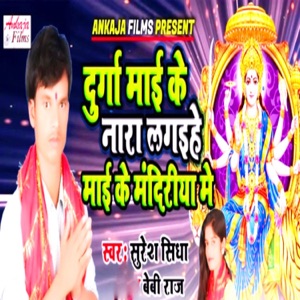 Durga Maai Ke Nara Lagaihe Maai ke Mandiriya Me